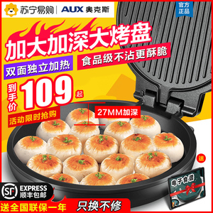 AUX奥克斯电饼铛档官方正品家用双面加热烙饼锅煎饼机加深加大523