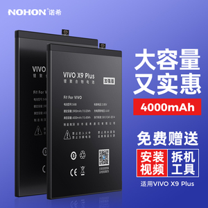 【诺希】vivox9 plus手机x23幻彩版x30电池大容量x27 x9s x7 x6 x21 x20 x20a适用于y66/y67plusd/x5l换1977