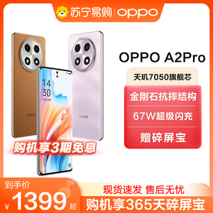 [新品上市 3期免息] OPPO A2 PRO oppoa2pro 手机 5g智能手机全网通 oppo手机官方正品旗舰店官网 a1XD4