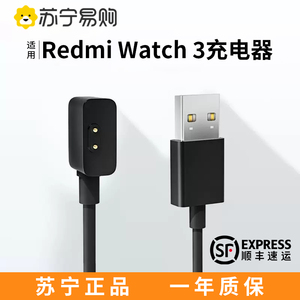适用红米Watch3充电器红米手表3/2/1充电线智能运动小米手表Redmi三代磁吸底座快充替换配件数据线非原装1570