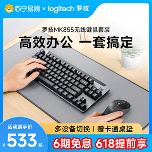 罗技MK855无线蓝牙机械键盘鼠标键鼠套装游戏办公电脑多屏切换215
