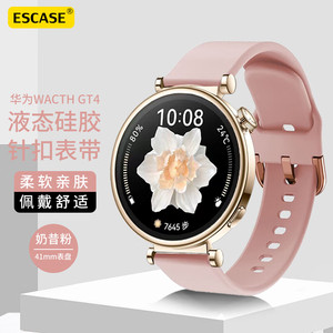 ESCASE 适用华为GT4手表表带硅胶智能GT运动Watchgt4新款表带高级感亲肤时尚女款表链专用41mm196