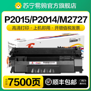 适用惠普Q7553A硒鼓P2015d P2014墨盒M2727nf/nfs HP53A P2015n/dn/x佳能LBP3310 3370打印机CRG308图盛1716