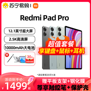 【2024年新品首发】小米Redmi Pad Pro红米平板电脑SE哈利·波特版官方旗舰正品二合一新款学习【3021】