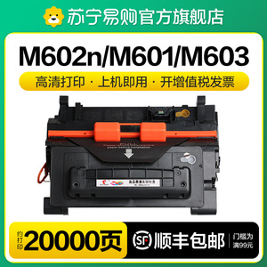 适用惠普LaserJet 600 M602n/dn/x硒鼓HP90A粉盒CE390A墨盒M601 603打印机碳粉M4555f/h墨粉mfp图盛1716