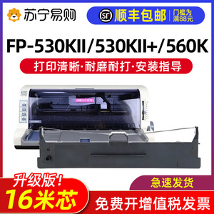 适用映美FP530Kiii色带架FP530Kii+ FP560K打印机FP530K++ FP538K FP620K+ 630K+ FP312K JMR130芯玖六零905