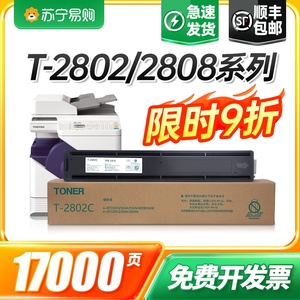 适用东芝T-2802C粉盒E-studio T-2802/2808墨粉盒2808AF/2808AM复印机碳粉打印机硒鼓墨盒一体机粉筒 才进911