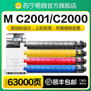 适用理光MC2000 MC2001粉盒Ricoh MC2000ew碳粉MC2001H 2001L 2001C复印机墨粉打印机墨盒硒鼓非原装图盛1716