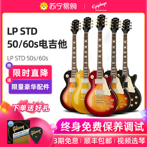 【苏宁正品】Epiphone伊霹风LP Standard标准50/60摇滚电吉他1656