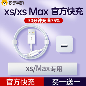 邻家适用于iPhoneXsmax充电头苹果充电器xs专用iphone快充头pd套装闪充手机USB正品快充20W数据线快速插头696