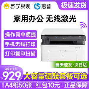 HP惠普1188w黑白激光打印机办公专用复印扫描一体机136wm无线家用小型多功能三合一nw手机A4家庭学生作业2061