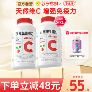 养生堂天然维生素C咀嚼片vc200片官方正品增强免疫力维C含片【233