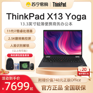 联想ThinkPad X13 Yoga 11代酷睿i5/i7 英特尔Evo认证 13.3英寸轻薄便携商务办公翻转触摸屏IBM笔记本电脑865