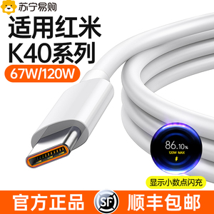 【顺丰】【官方正品】【K40快充专用】适用红米K40数据线k40pro充电线k40s游戏增强版typec手机充电器线696