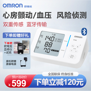 欧姆龙房颤血压计U734T电子血压家用测量仪高精准房颤监测器1630