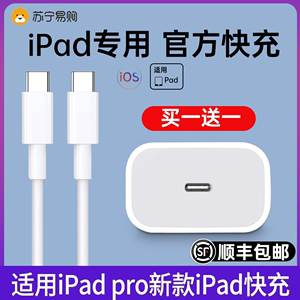 【官方正品】【顺丰包邮】【ipad】适用苹果ipadPro充电器平板电脑Air5充电线air4双typec数据线mini6头1351