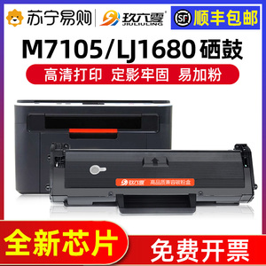 适用联想M7105硒鼓LJ1680碳粉盒LD1641墨盒LD1640多功能打印机硒鼓Lenovo激光复印一体机墨粉盒玖六零905