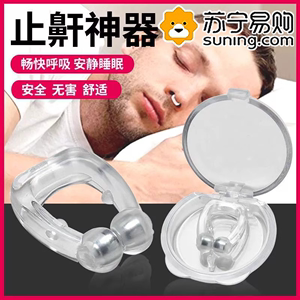 防打呼噜声止鼾神器男女防止专用打鼾睡觉鼻夹呼吸辅助矫正器824