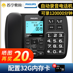 飞利浦CORD165自动录音电话机座机有线家用办公手动录音坐机372