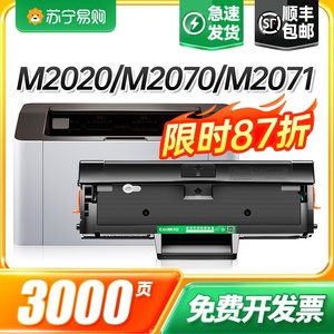 适用三星m2071硒鼓MLT-D111S M2070激光打印机墨盒M2020 M2021 M2022易加粉m2071fh墨粉盒M2070f/w/fw才进911