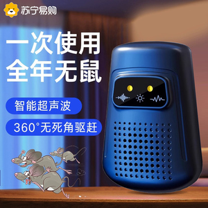 驱鼠神器捕鼠灭鼠老鼠器超声波大功率家用驱赶抓电子猫捉扑G3046