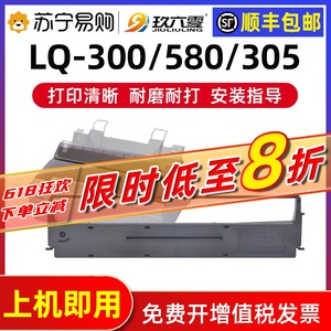 适用爱普生LQ300K色带LQ300K+ LQ-300K+II LQ580K+色带架 LQ305KTII LQ305KT #7753针式打印机带芯 玖六零905