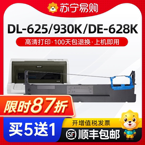 适用得力620k色带DE-620K DL-625K DE-628K DL-930K针式打印机色带架DLS-620K原装品质色带芯 色带条兮夜1984