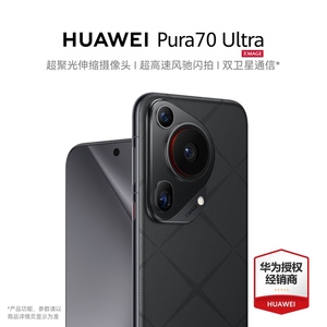 【咨询享豪礼】HUAWEI Pura 70 Ultra 新品上市 超聚光伸缩摄像头 超高速风驰闪拍官方旗舰店华为P70智能手机