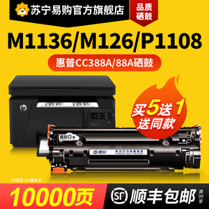 适用惠普m1136硒鼓CC388A HP1108 1106 1007打印机m126a/nw m128fn/fw/fp 1213nf 1216nf晒鼓88A墨盒MFP 1250