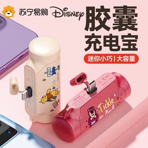 Disney/迪士尼胶囊充电宝自带线超薄小巧便携迷你容量超大快充应急口袋草莓熊官方旗舰适用苹果小米763j