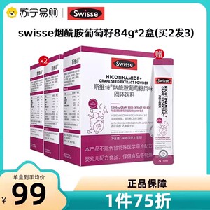 Swisse斯维诗烟酰胺葡萄籽维C维E石榴花青素冲剂果粉口服正品3104