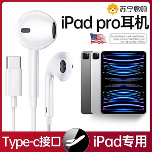 【ipad专用】适用苹果ipadpro有线耳机air5/4/6平板type-c接口696