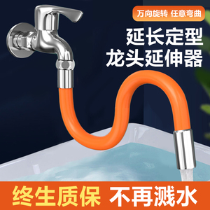 水龙头延长管延伸器通用厨房万向防溅神器家用加长软管可旋转824