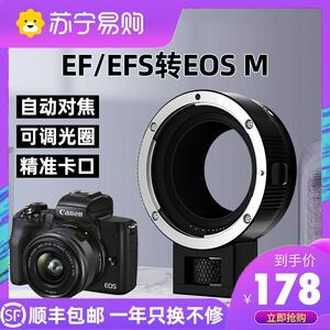 适用佳能转接环EF/EFS-EOSM微单efm转ef小痰盂三代镜头m卡口转接头M50二代m6 m200 m100 m5 r50 rf转接环2354