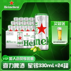 喜力星银（Heineken Silver）啤酒330ml*24听 整箱装703