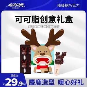 怡浓麋鹿黑巧克力礼盒装一鹿相伴小鹿棒零食圣诞节礼物送儿童1557