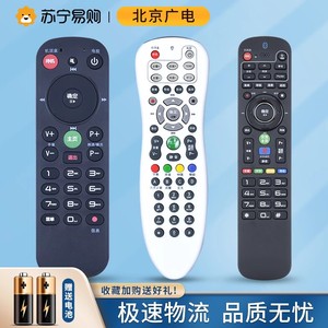 适用歌华有线遥控器北京广电数字有线电视机顶盒高清通用语音1529