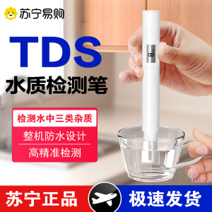 TDS水质检测笔高精度家用纯净饮用水测试仪自来水净水器检测162 3