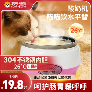猫咪专用酸奶机喝水克恒温酸奶机家用小型美帝智能不锈钢饮水889