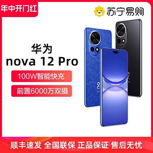 【晒单享30元红包】Huawei/华为nova12Pro手机官方旗舰店前置6000万双摄nova 12 Pro鸿蒙智慧通信智能新款