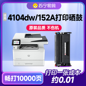 适用惠普W152A硒鼓打印机HP laserjet Pro mfp 4104dw/fdn/fdw碳粉4004d/dw/dn墨盒W1520A粉盒【韩炫985】