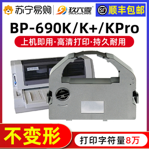 适用实达BP-690K色带架BP-690KII BP-830K BP690KPro BP690K+中胤虹远CPD-KP770针式打印机色带框芯玖六零905