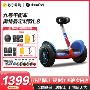 Ninebot九号电动平衡车L8/L6儿童智能代步平行腿控体感车1614