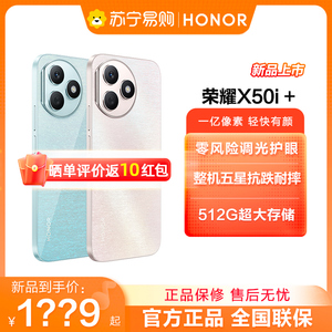 【新品上市】HONOR/荣耀X50i+ 5G智能手机 一亿像素超清影像 OLED护眼屏 6.7英寸官方旗舰店官网老人机XD4