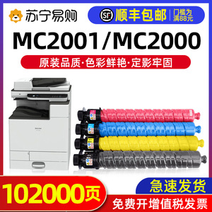 适用理光MC2000 MC2001粉盒Ricoh MC2000ew碳粉MC2001H墨粉盒2001C 2001L彩色打印复印机硒鼓非原装玖六零905