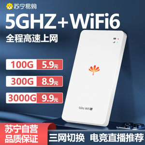 随身wifi无线wifi移动便携式热点网络免插卡5Ghz三网通wifi6全国通用高速流量无线网卡充电宝二合一路由器68