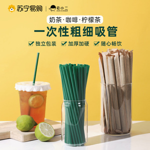 吸管一次性单独包装单支食品级粗细吸管塑料奶茶豆浆饮料商用2386