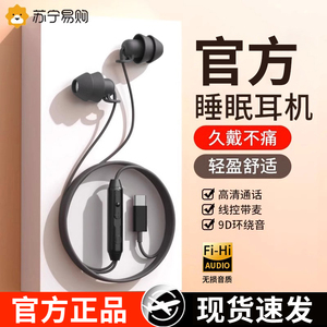 睡眠耳机有线type-c适用小米oppovivo荣耀iqoo降噪圆口高音质1351