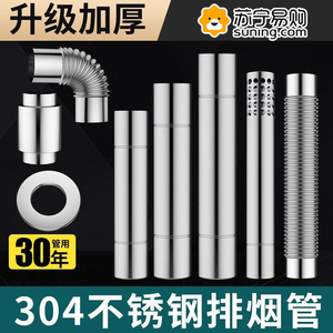 燃气热水器排烟管加厚304不锈钢排气管60加长强排烟囱管道配件824