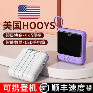 美国HOOYS】充电宝超大容量20000毫安自带线迷你超级快充超薄小巧便携适用华为小米苹果手机专用移动电源891